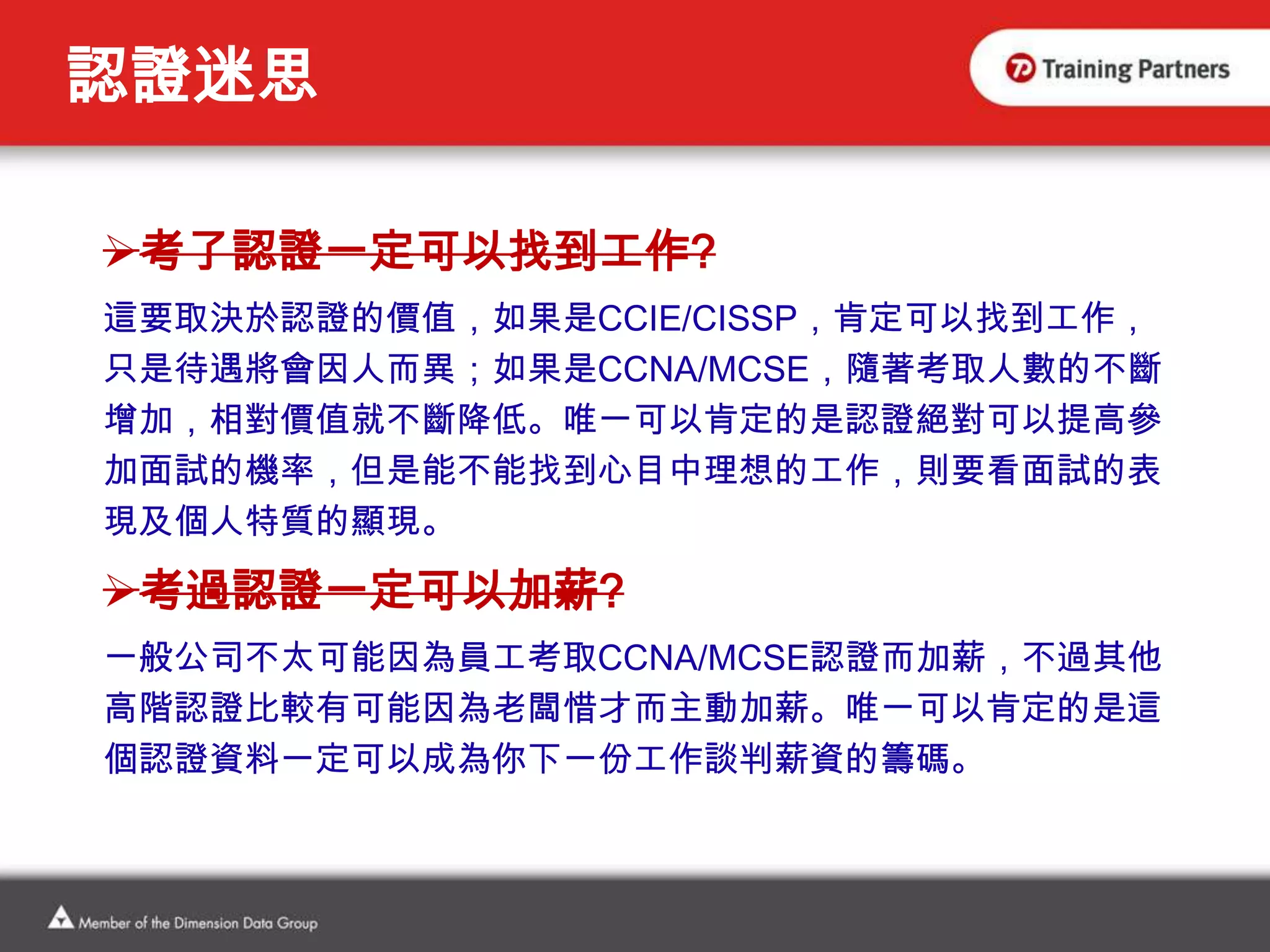 術業有專攻，認證會說話