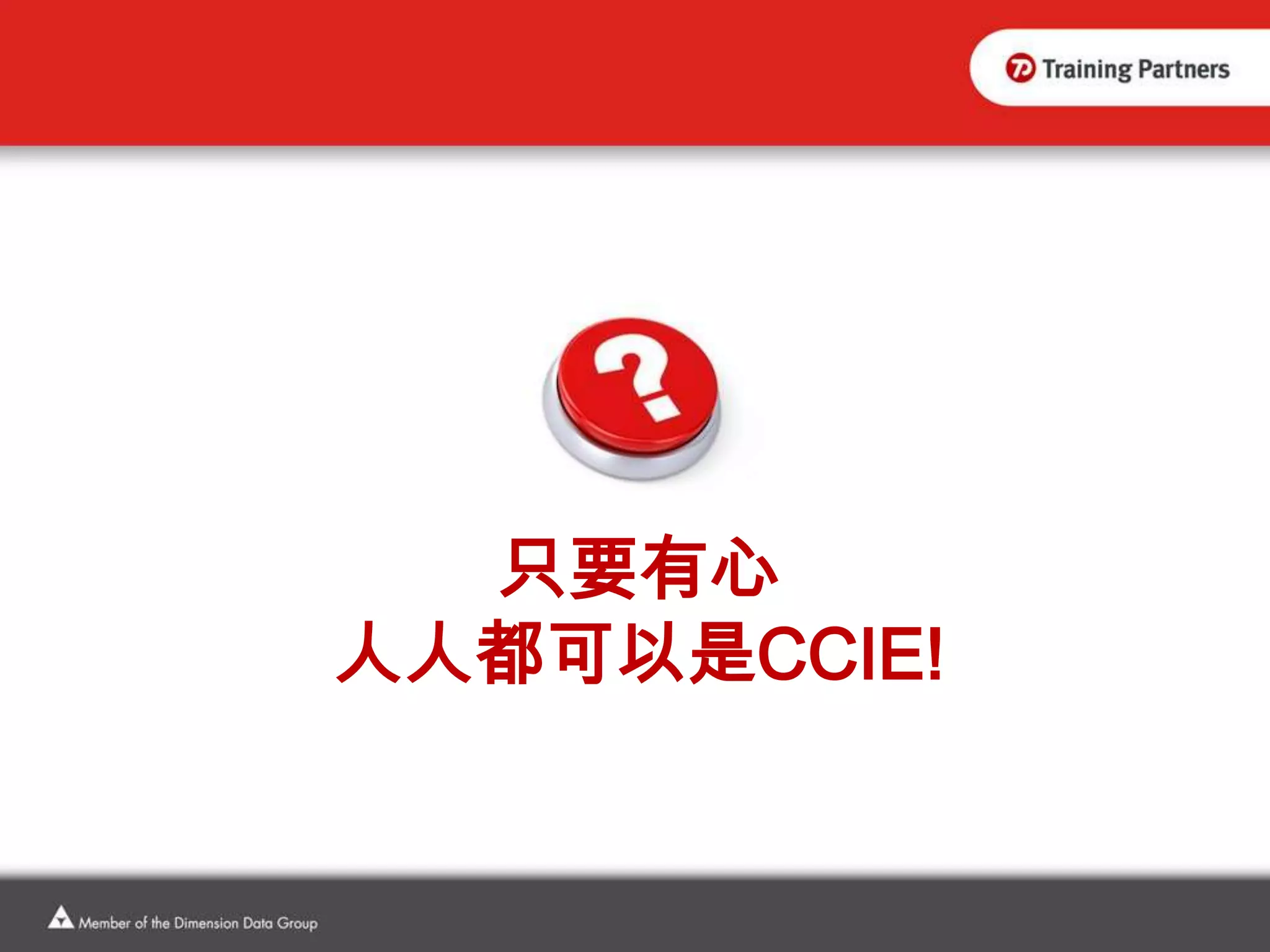 術業有專攻，認證會說話