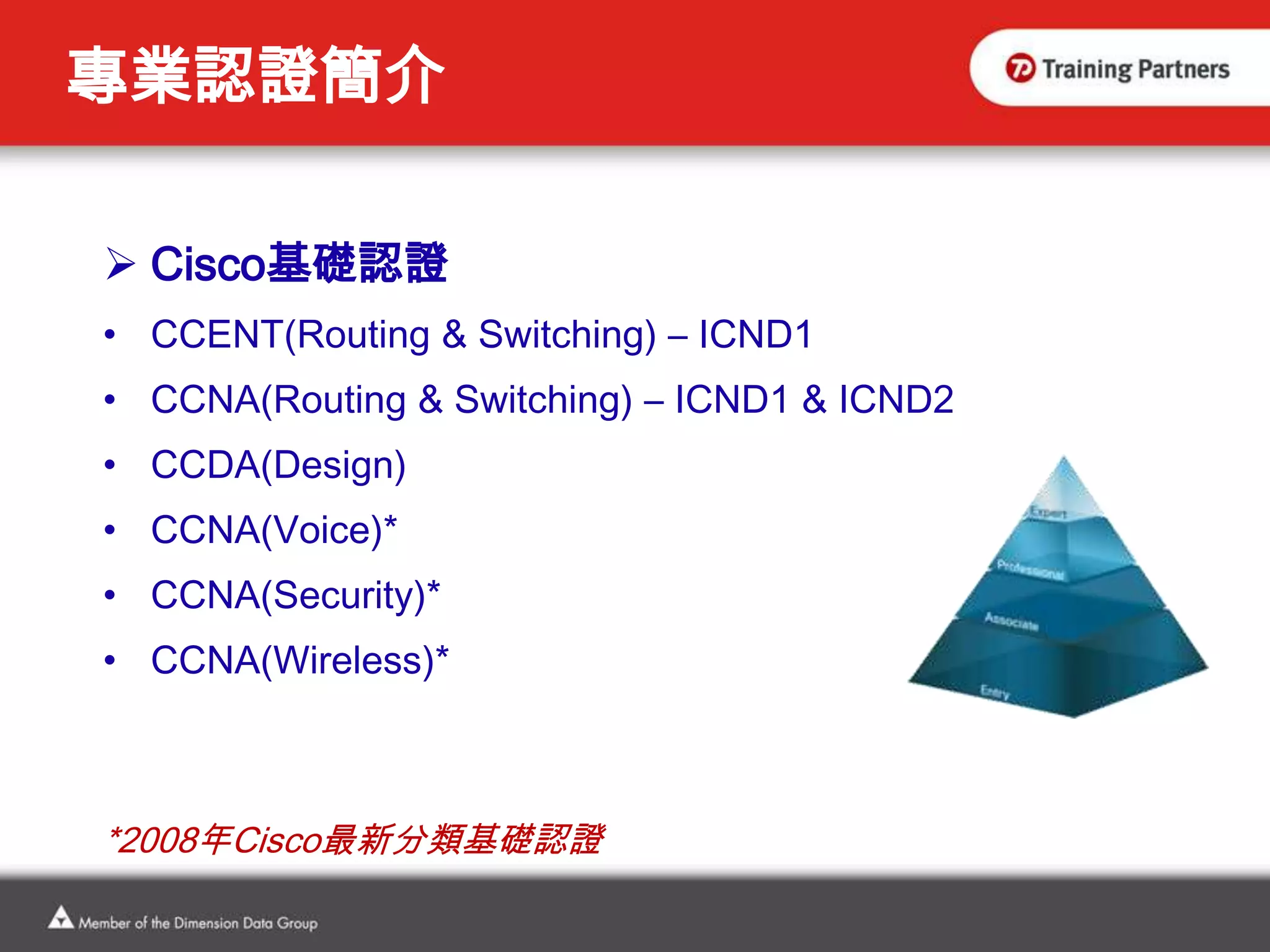 術業有專攻，認證會說話