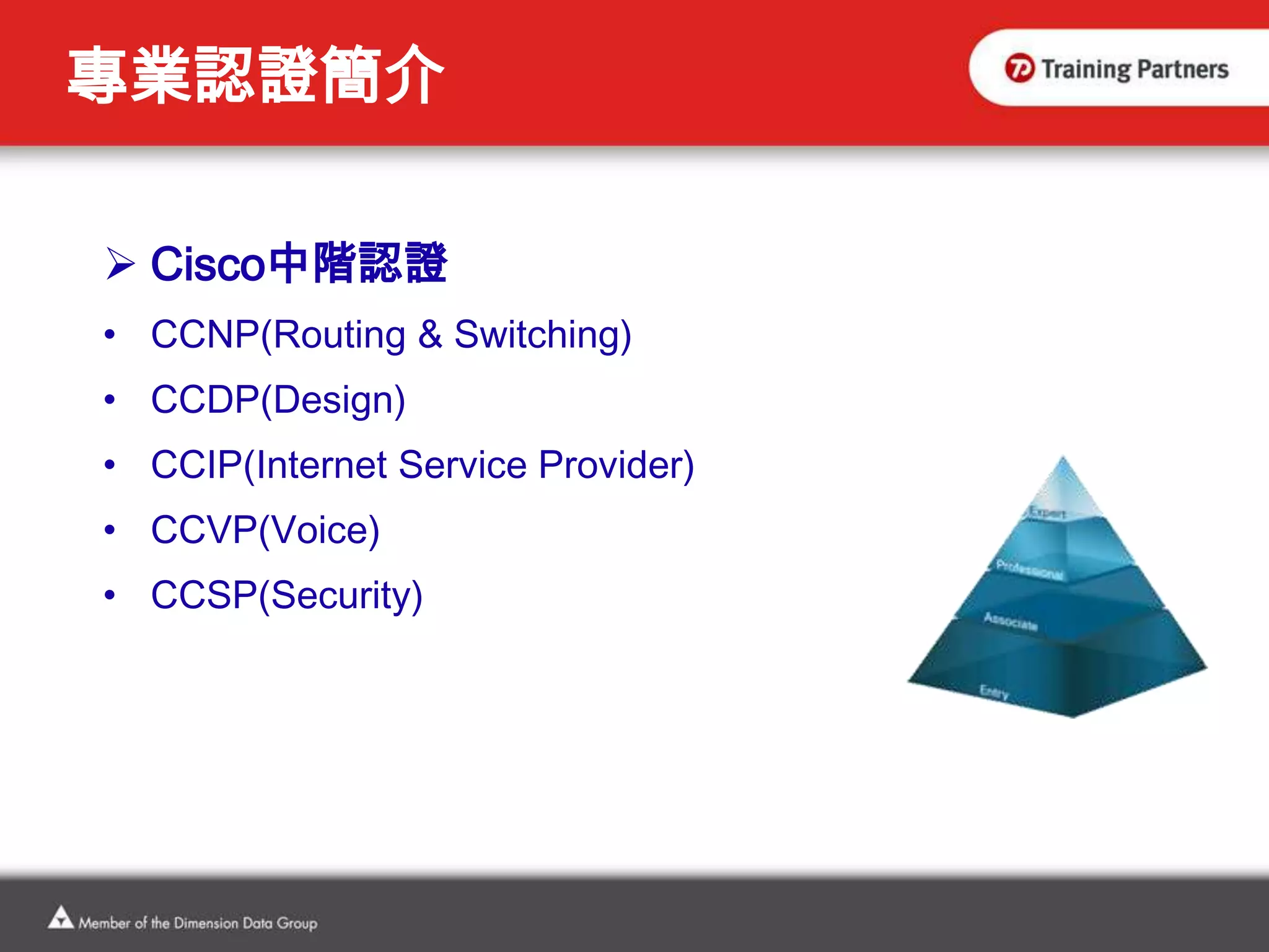 術業有專攻，認證會說話