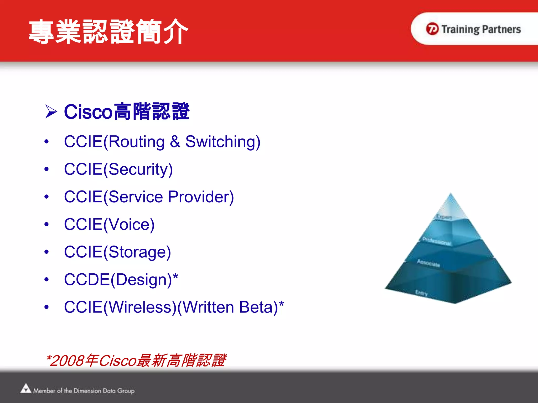 術業有專攻，認證會說話