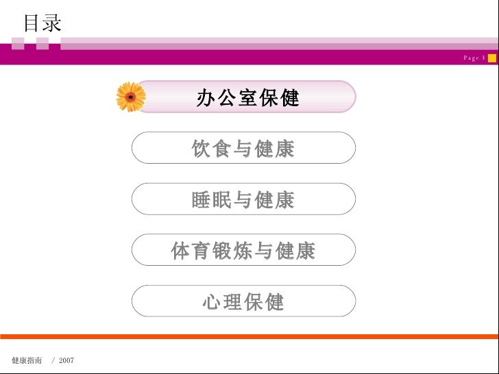 员工健康指南