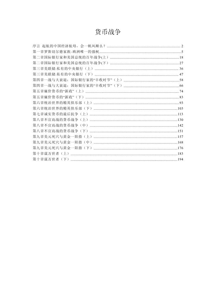 货币战争
