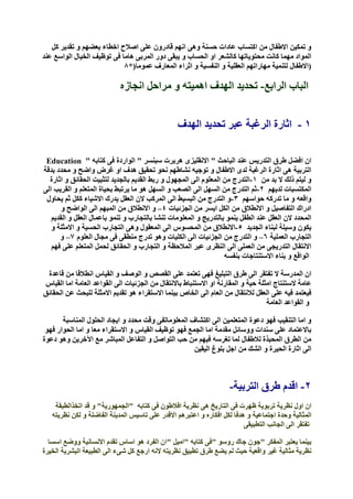 التربية من اجل الابداع