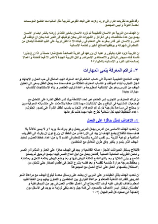 التربية من اجل الابداع