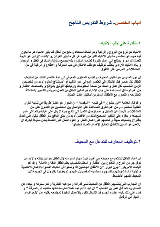 التربية من اجل الابداع