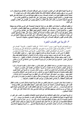 التربية من اجل الابداع