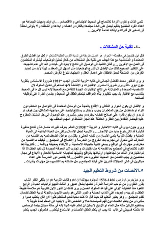 التربية من اجل الابداع