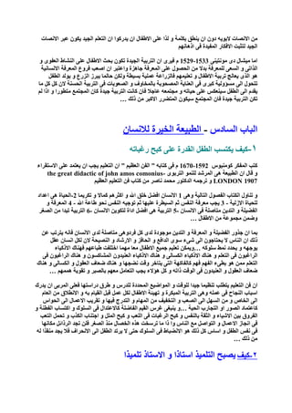 التربية من اجل الابداع