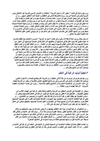 التربية من اجل الابداع