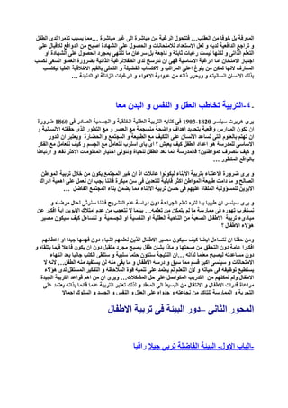 التربية من اجل الابداع