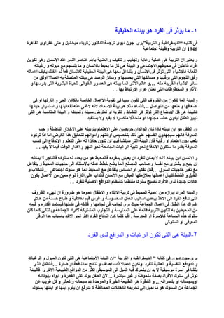 التربية من اجل الابداع