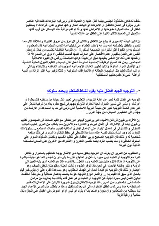 التربية من اجل الابداع