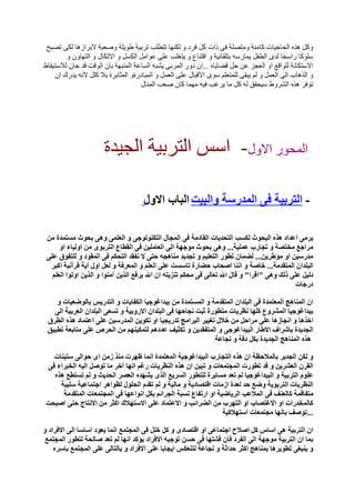 التربية من اجل الابداع