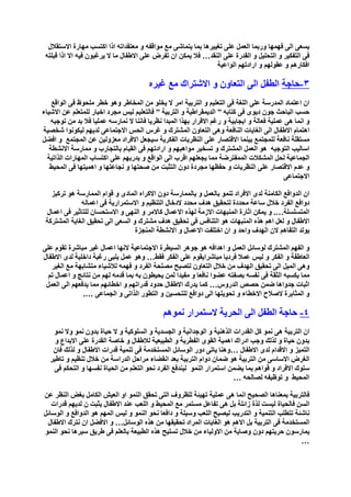 التربية من اجل الابداع