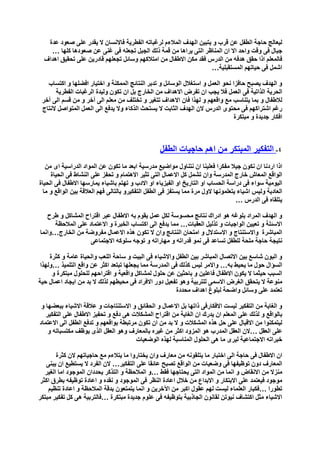 التربية من اجل الابداع