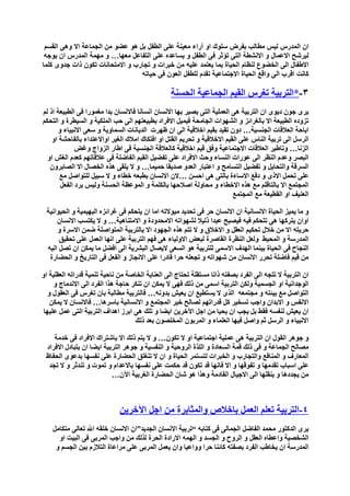 التربية من اجل الابداع