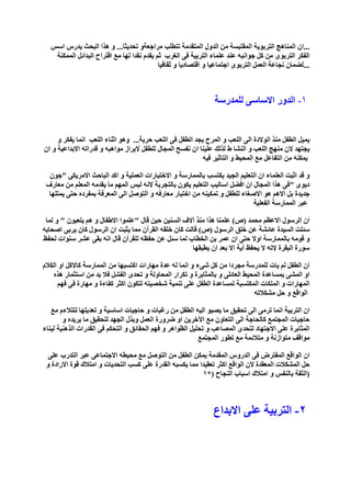 التربية من اجل الابداع