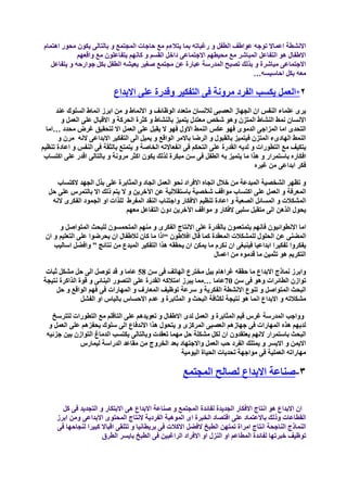 التربية من اجل الابداع