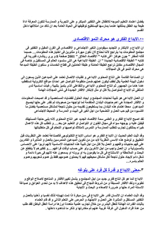 التربية من اجل الابداع