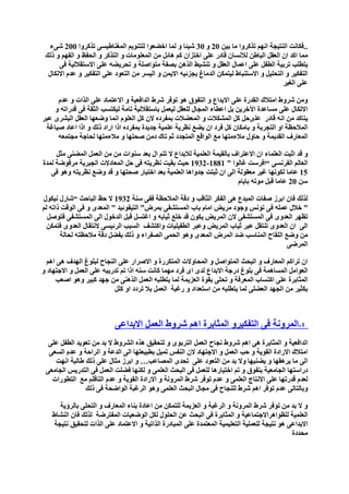 التربية من اجل الابداع