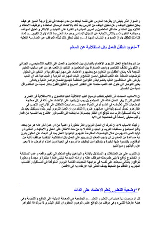 التربية من اجل الابداع