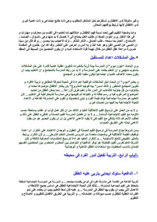 التربية من اجل الابداع