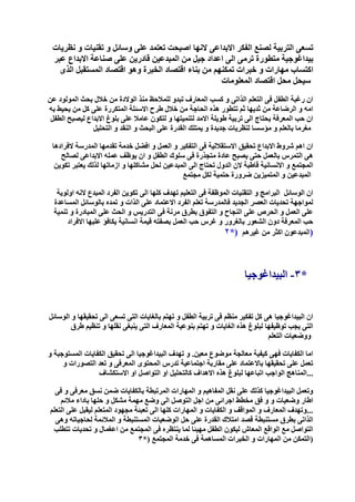 التربية من اجل الابداع