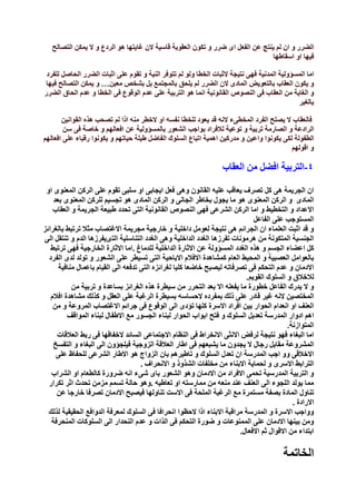 التربية من اجل الابداع