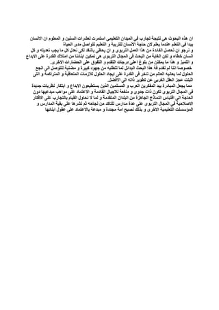 التربية من اجل الابداع