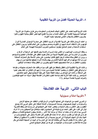 التربية من اجل الابداع