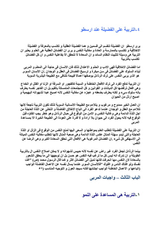 التربية من اجل الابداع