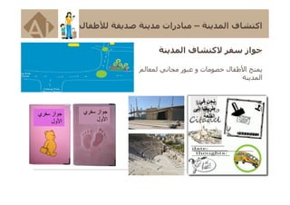 مختصر معهد عمان