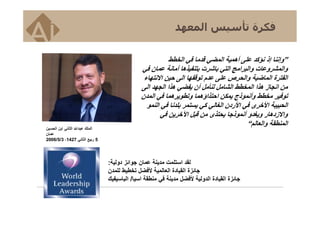 مختصر معهد عمان