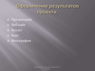 тема учебного проекта