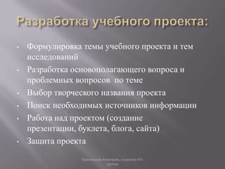 тема учебного проекта