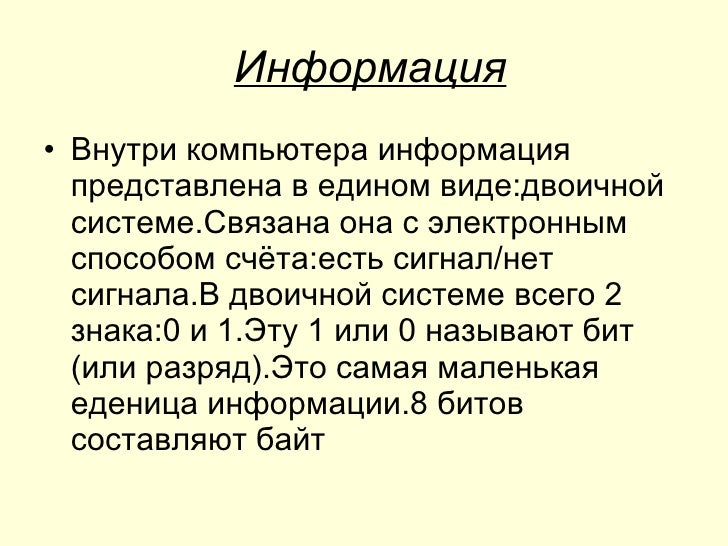 Информация называется данными если она представлена. Таблица реляционной базы. Информация называется данными если она представлена. Данные и информация. Информация называется данными если она представлена.