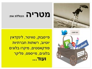 מדיה חברתית  מה זה