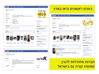 מדיה חברתית  מה זה