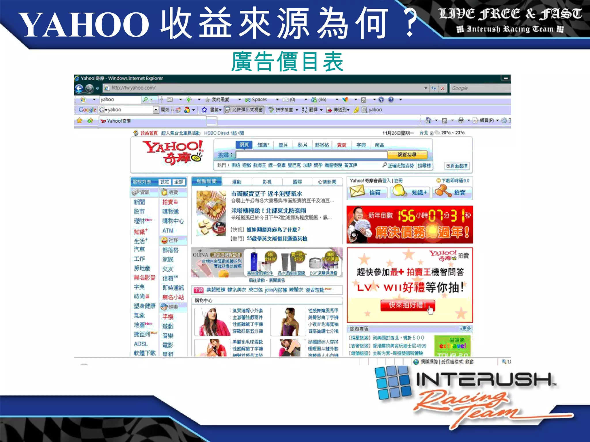 YAHOO 收益來源為何 ? 廣告價目表 
