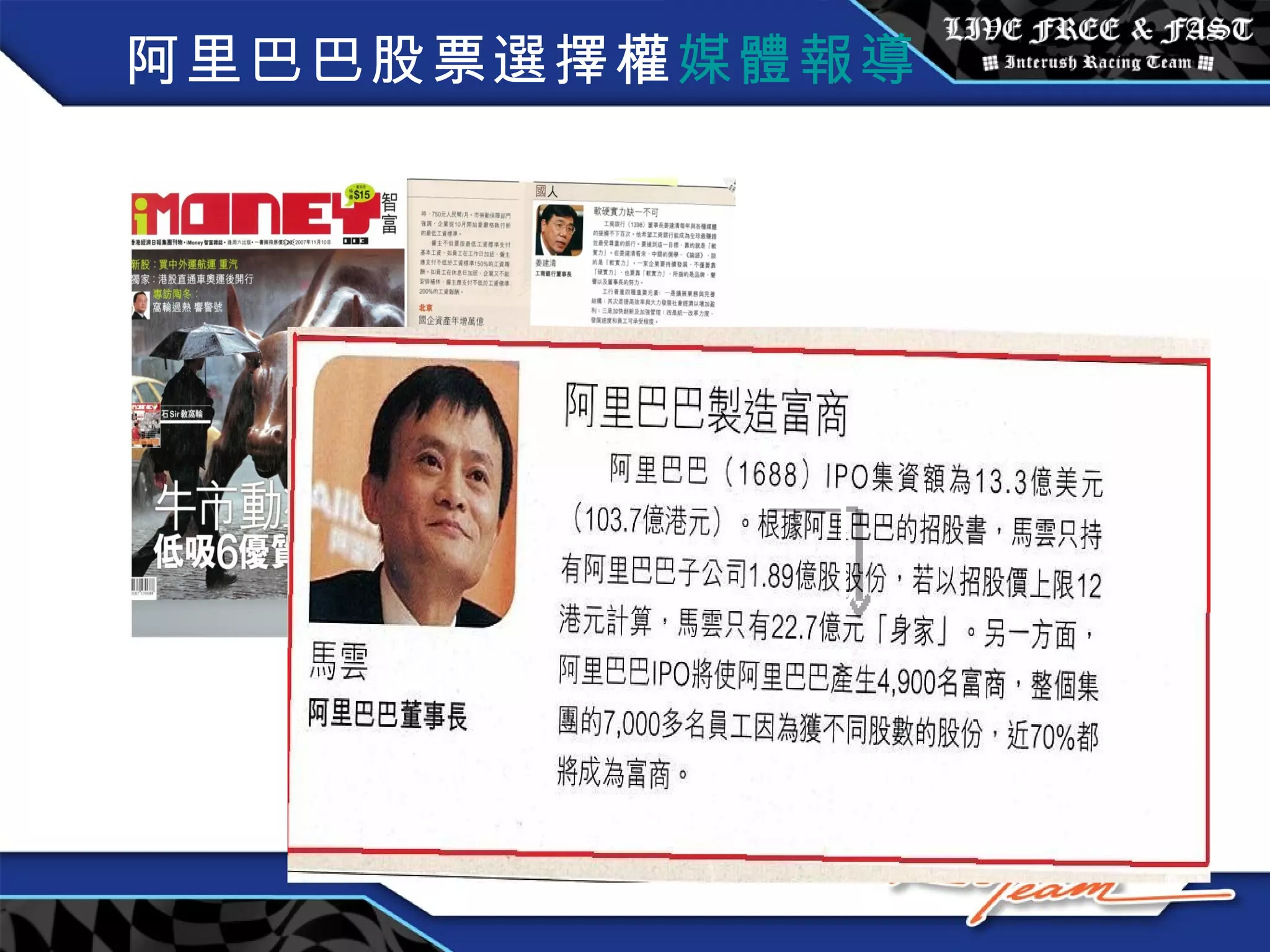 阿里巴巴股票選擇權 媒體報導 