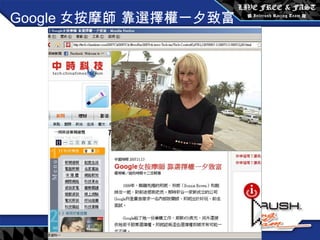 Google 女按摩師 靠選擇權一夕致富 