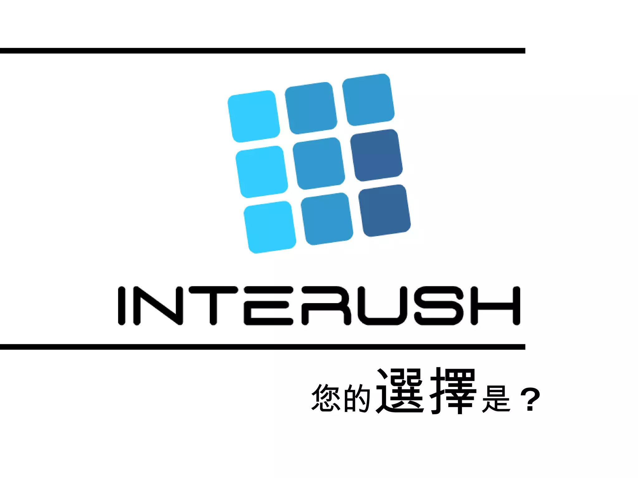 您 的 選擇 是 ?  