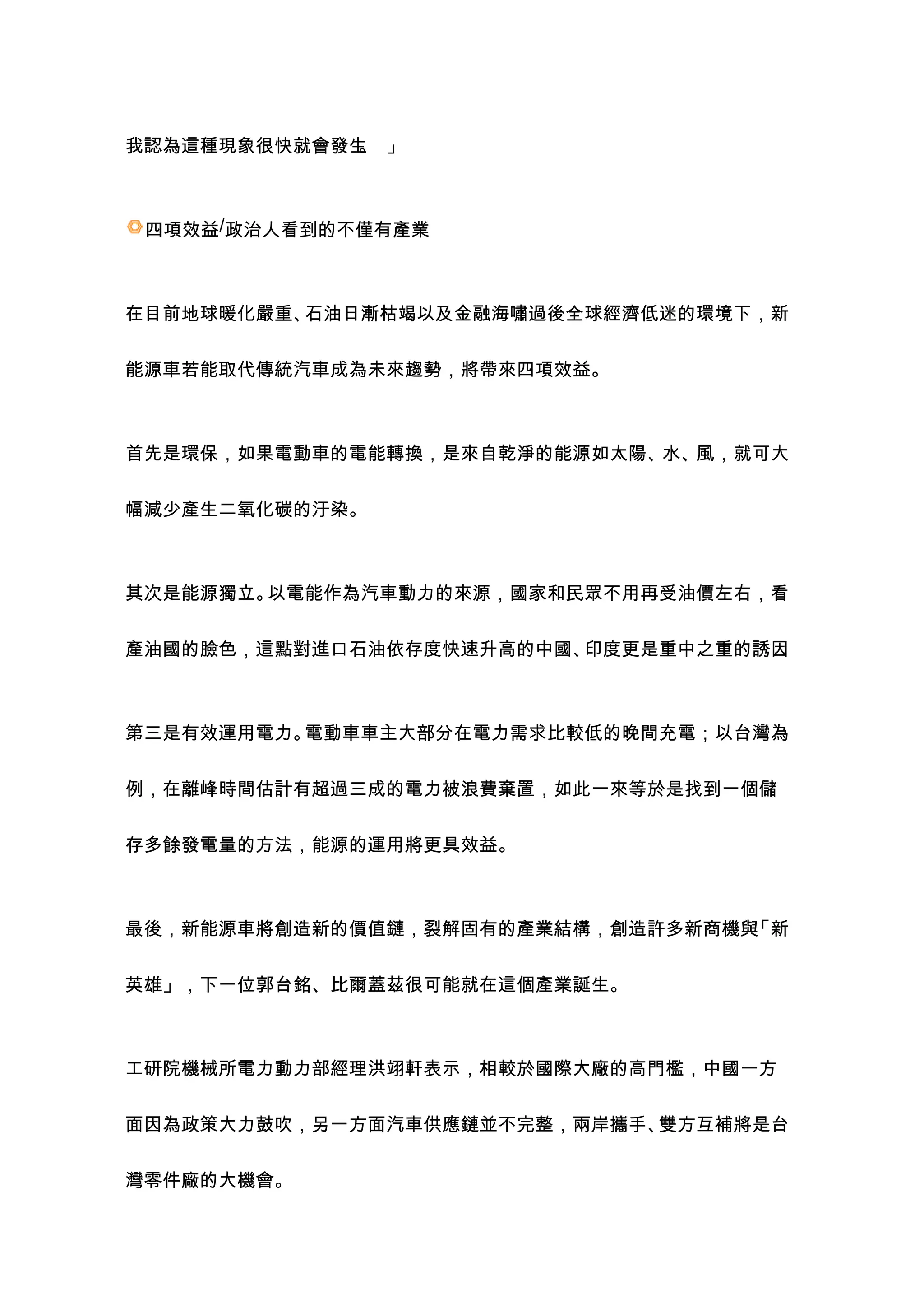 電動車 席捲全球的兆元大夢