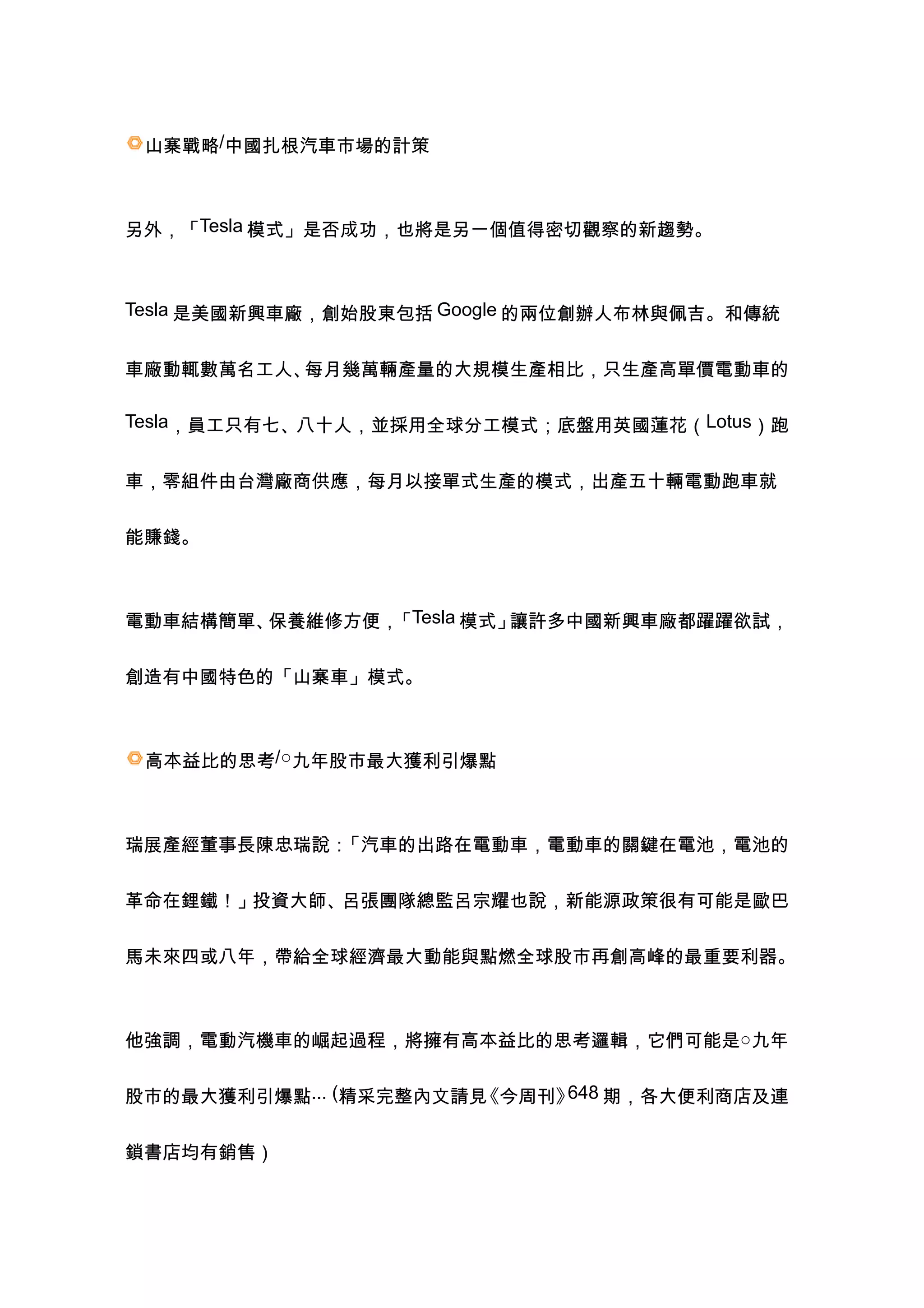 電動車 席捲全球的兆元大夢