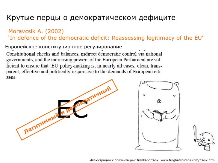 is there democratic deficit in the eu The european union’s democratic deficit and options for eu democracy in the 21st century dexter lee abstract however, there are critics who believe that the eu suffers from a so called “democratic deficit” even as it seeks deeper and closer integration. is there democratic deficit in the eu The european union’s democratic deficit and options for eu democracy in the 21st century dexter lee abstract however, there are critics who believe that the eu suffers from a so called “democratic deficit” even as it seeks deeper and closer integration.