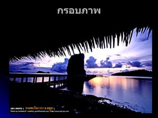 กรอบภาพ 