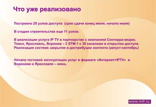 мтт партнер