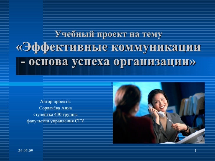 Основа успеха организации. Информационная безопасность и целостность данных это. Составляющие успешной деятельности организации. Основа успеха организации. Основные элементы эффективной коммуникации.
