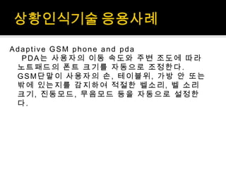 경영과정보기술 M-commerce, telemetry, 상황인식기술